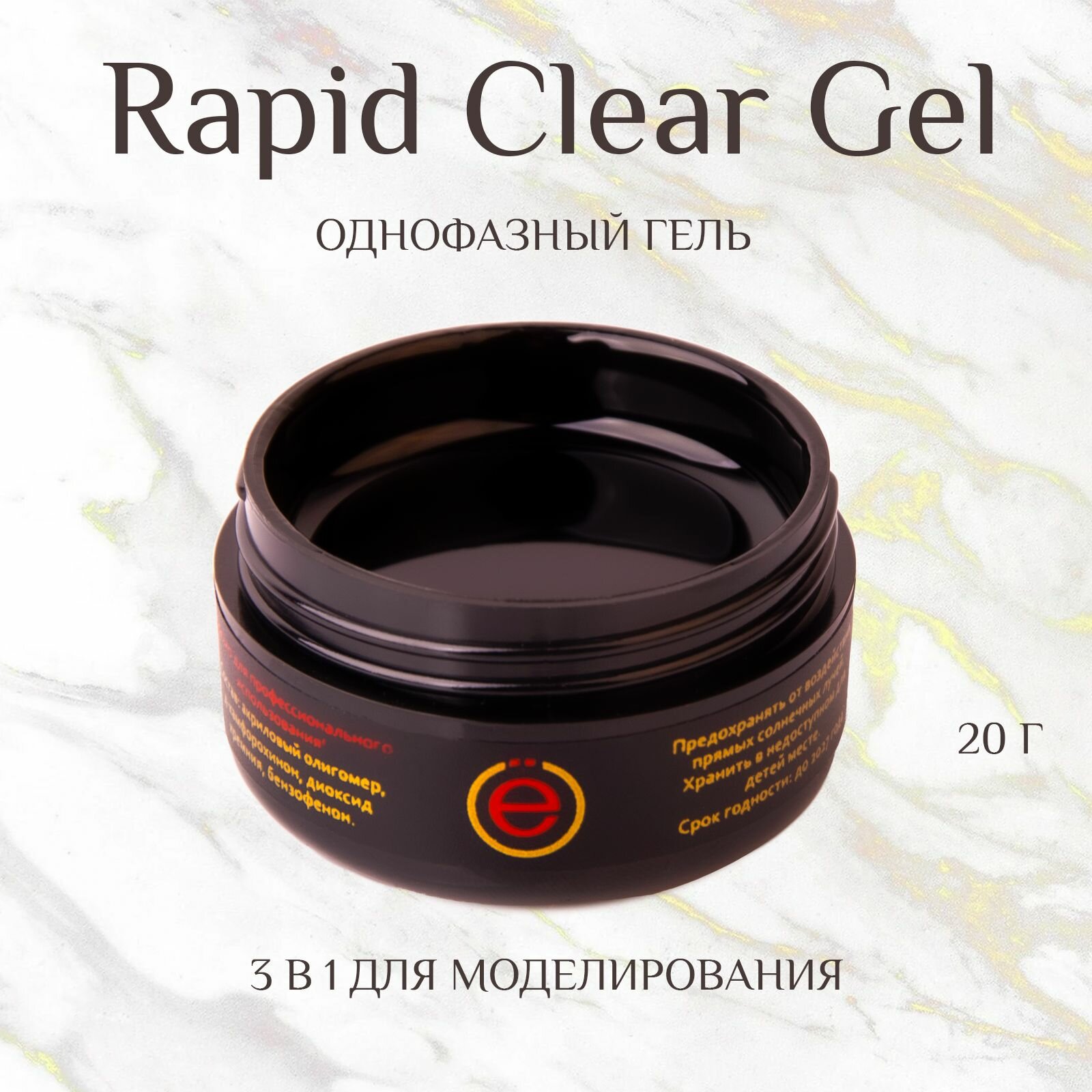 Моделирующий прозрачный гель для наращивания ногтей Rapid Clear Gel 20гр
