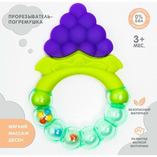 Прорезыватель с погремушкой Виноградик 444₽