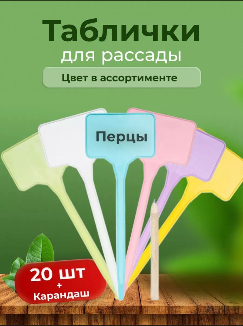 Таблички садовые для рассады растений и цветов 40 штук.