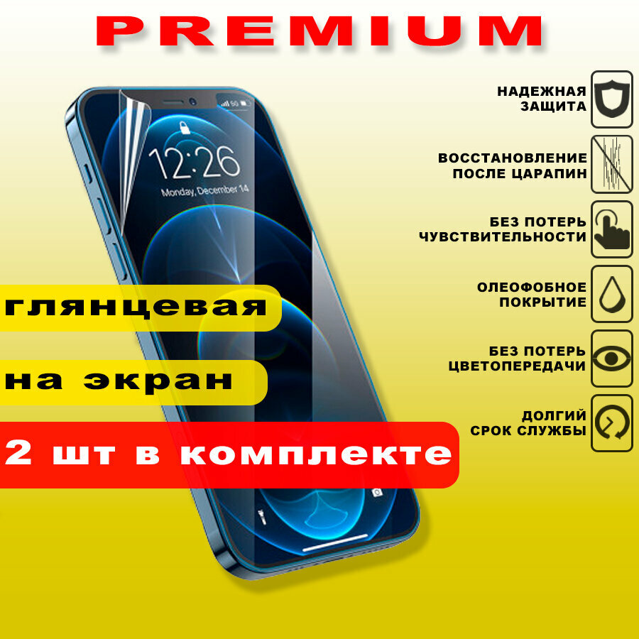 Гидрогелевая защитная пленка на iPhone 11 (2 шт. в комплекте) противоударная глянцевая на экран с эффектом самовосстановления Premium Product