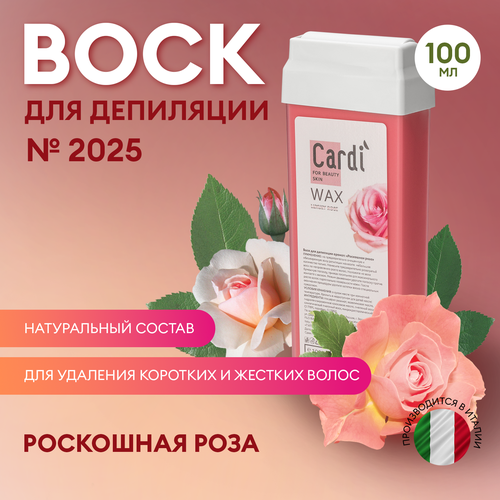 Воск для депиляции Cardi (аромат: Роскошная роза), 100 мл