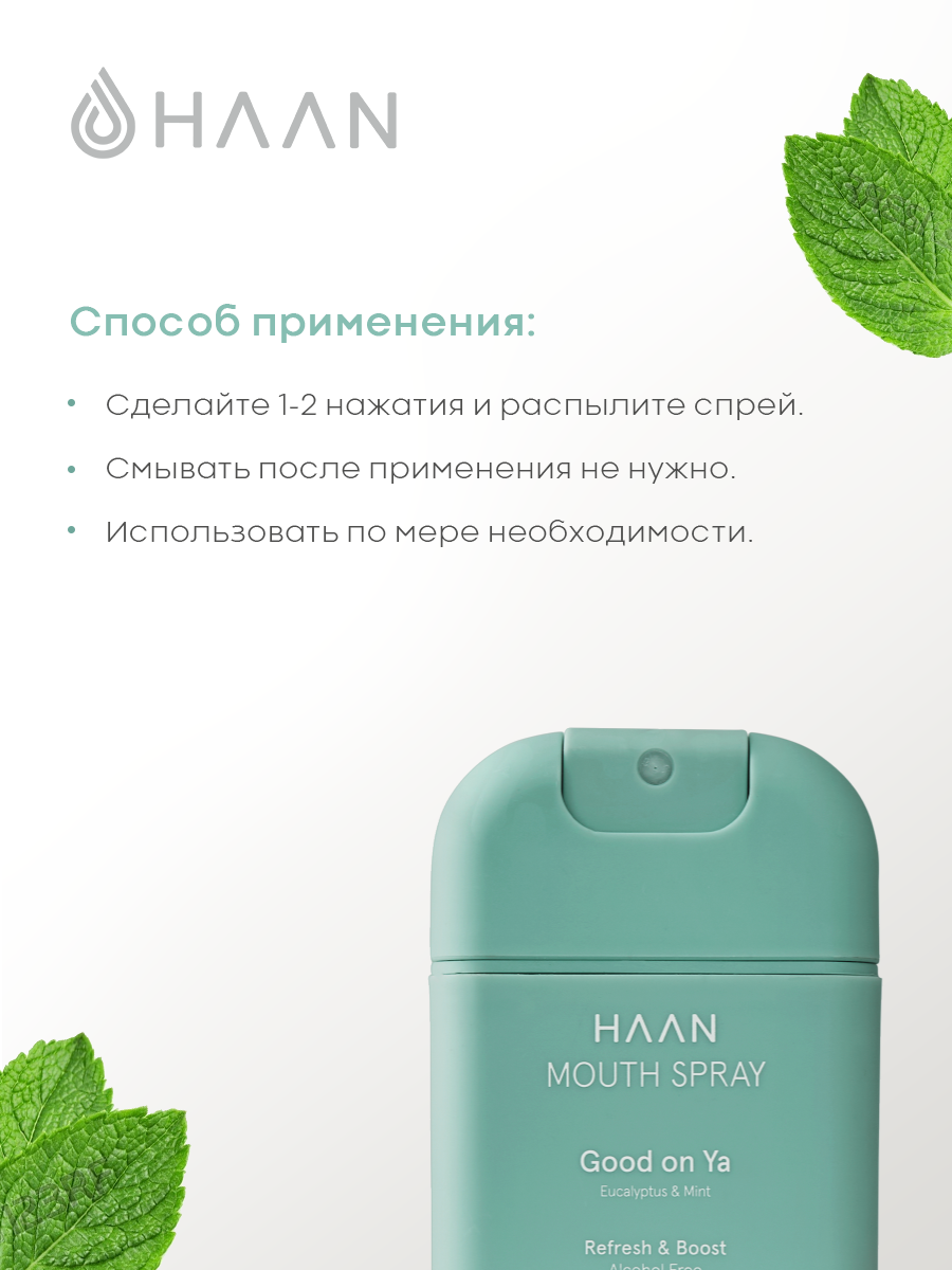 Haan Спрей для полости рта с пребиотиками 20 мл Эвкалипт-Мята Хан Бренд С.Л. - фото №3