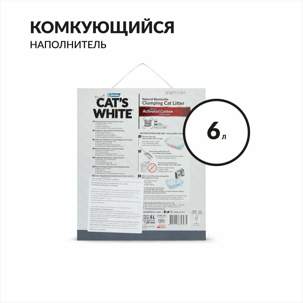 Cat's White BOX Activated Carbon наполнитель комкующийся с активированным углем для кошачьего туалета (6л)