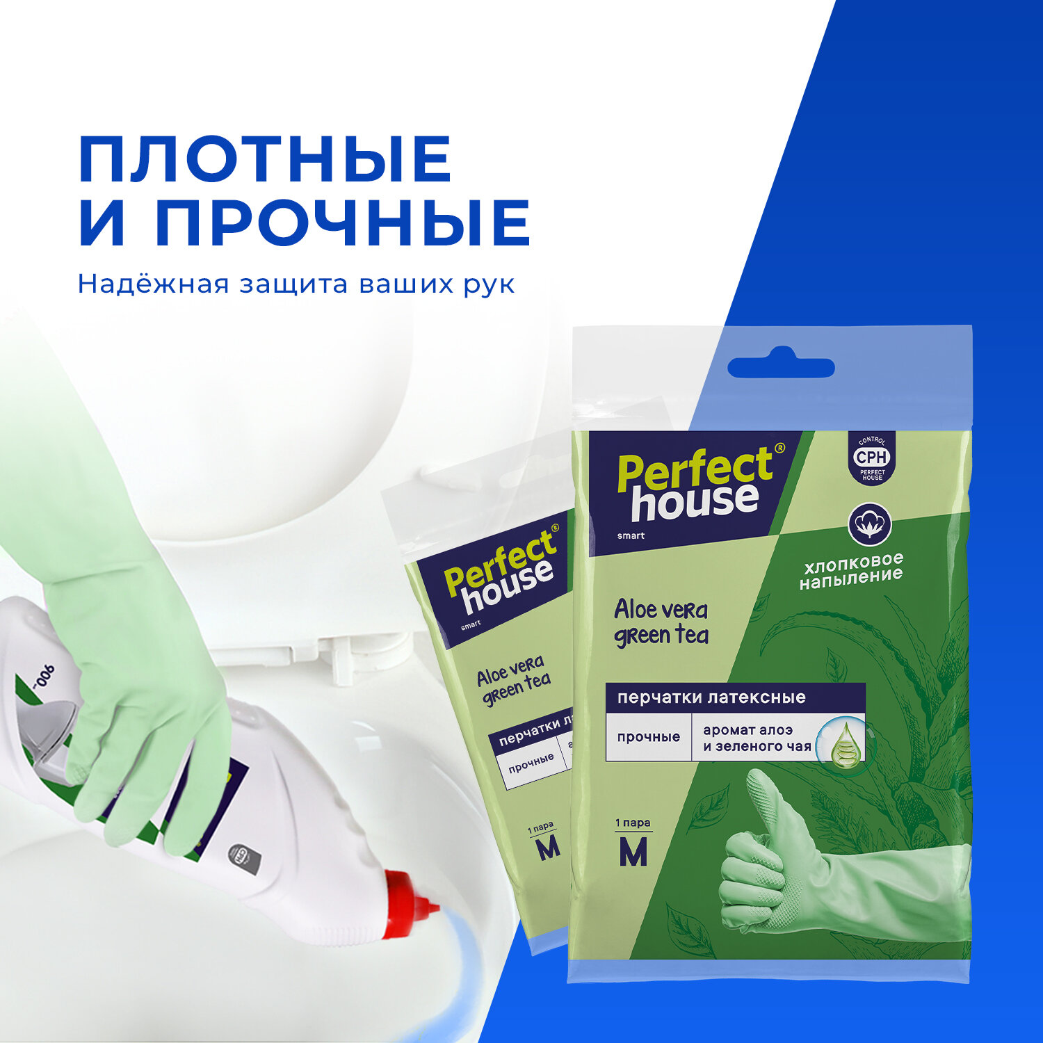 Перчатки для уборки Perfect House хозяйственные, резиновые из прочного латекса, размер M, 2 пары