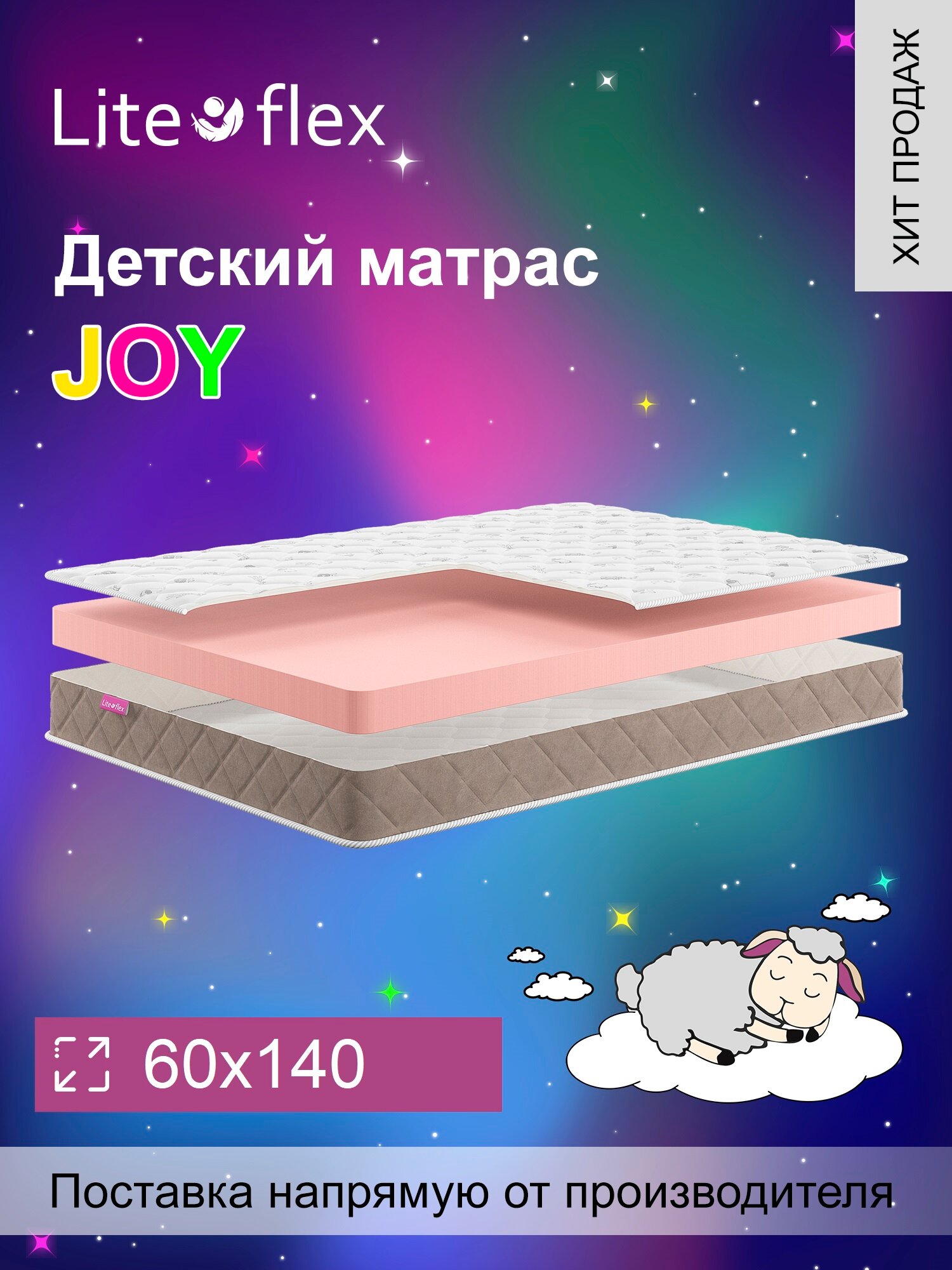 Матрас анатомический на кровать Lite Flex Joy 60х140