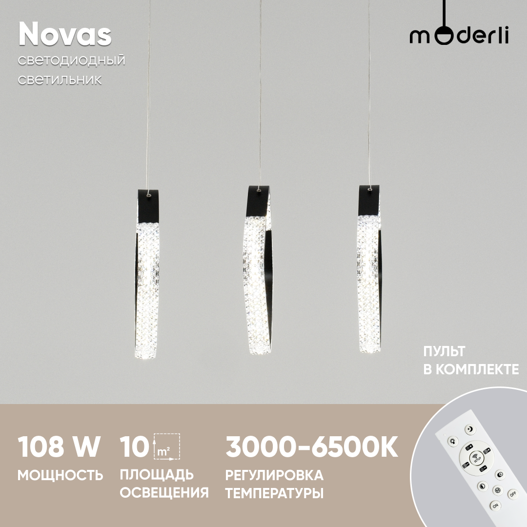 Светодиодный подвесной светильник с пультом Moderli V2890-PL Novas LED 108W черный, прозрачный