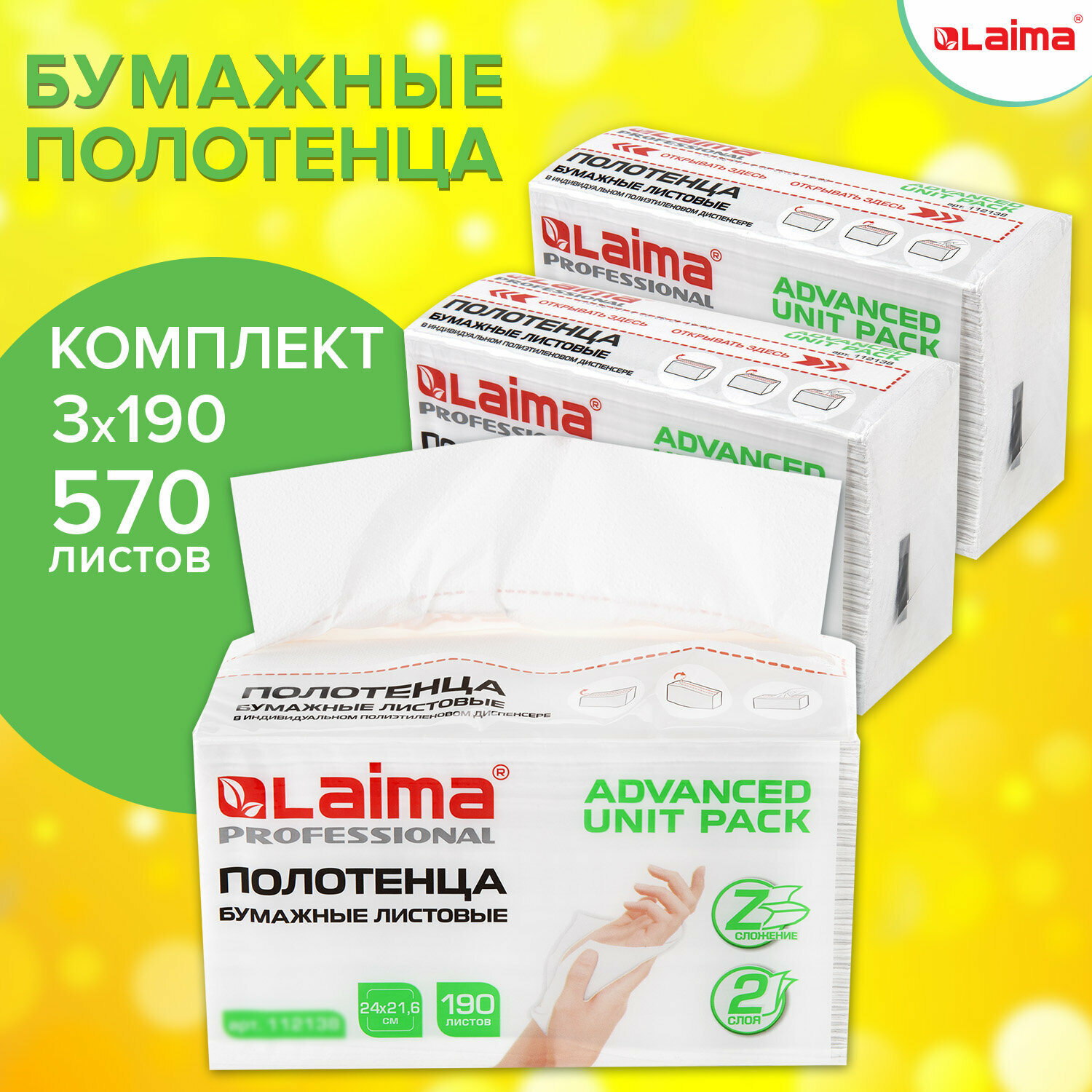 фото Бумажные полотенца для диспенсера листовые, 21 пачка по 190 полотенец, 2-слойные, Z-сложение, Laima, 880945