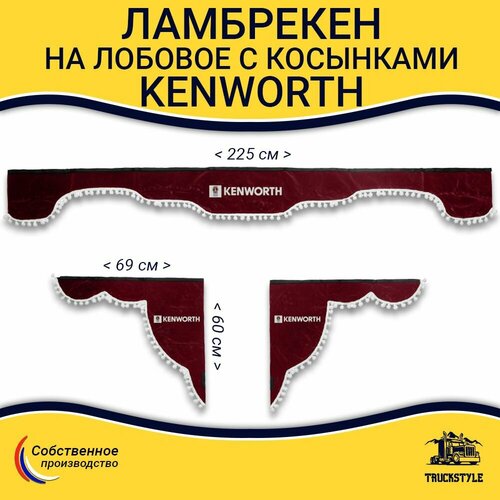 Ламбрекен с косынками на лобовое Kenworth. Красный цвет с белыми шариками. Вышивка лого, ткань флок. Аксессуар для грузовика Кенворт
