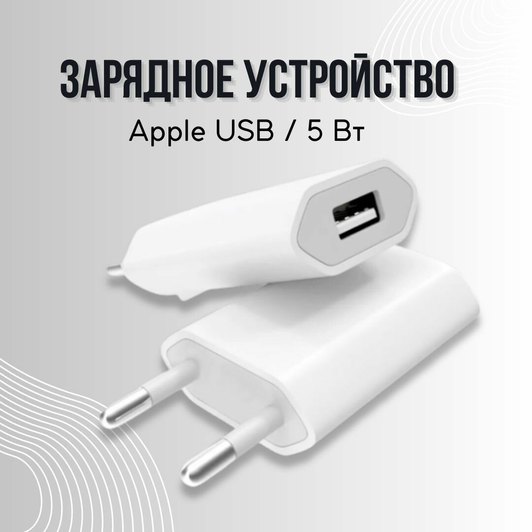 Сетевое зарядное устройство APPLE , USB, белый - фото №17