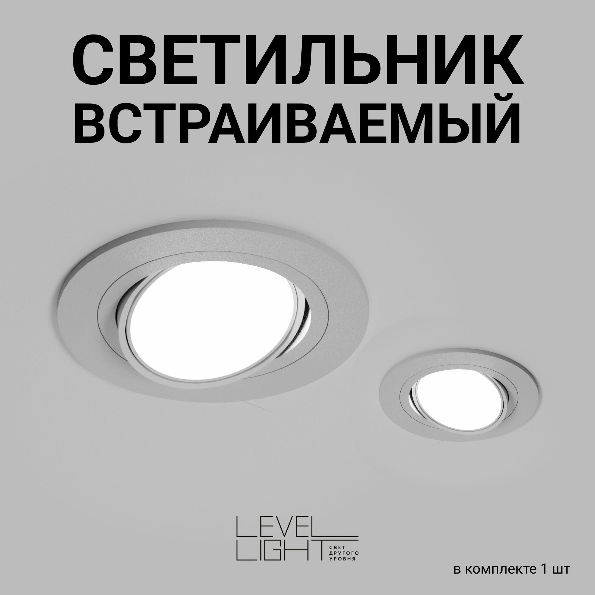 Встраиваемый точечный светильник, потолочный спотовый поворотный Level Light Vizzio BS-C2102RW, белый, круглый, из термопластика