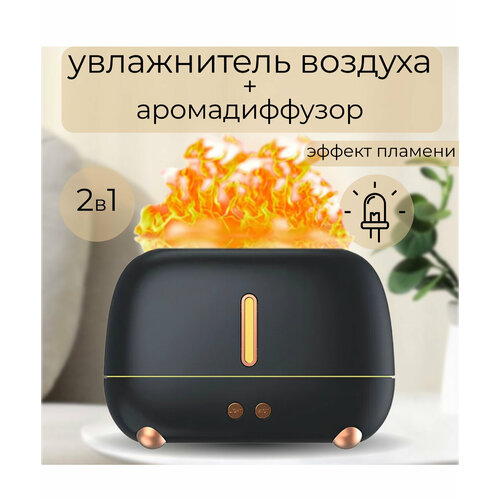 Увлажнитель воздуха настольный с подсветкой и эффектом пламени белый аромадиффузор для масел ультразвуковой серый 154900₽