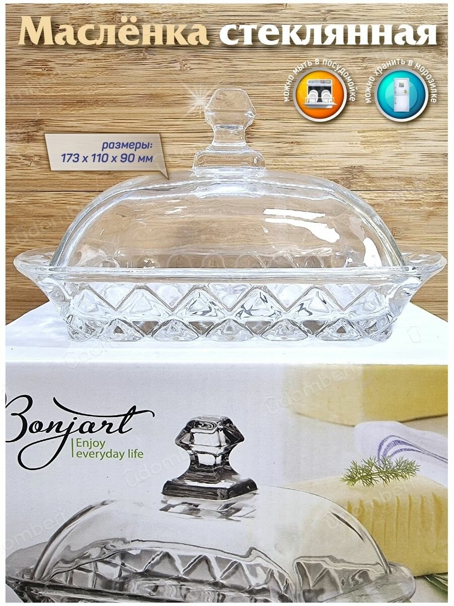фото Масленка стеклянная с крышкой из стекла для сливочного масла