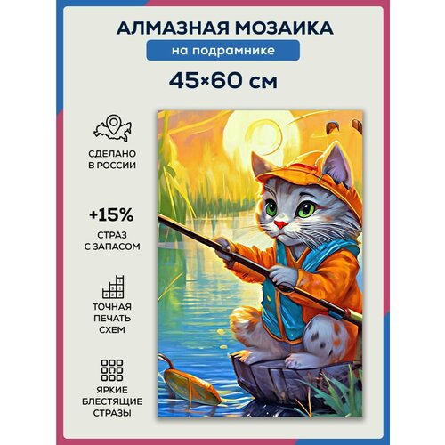 Алмазная мозаика 45x60 Кот - рыболов на подрамнике