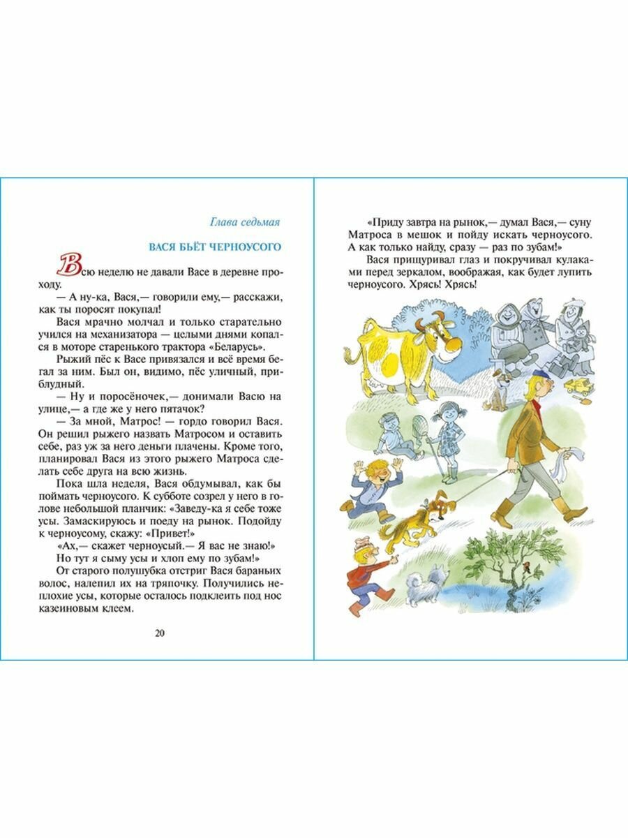 Приключения Васи Куролесова (Коваль Юрий Иосифович) - фото №19