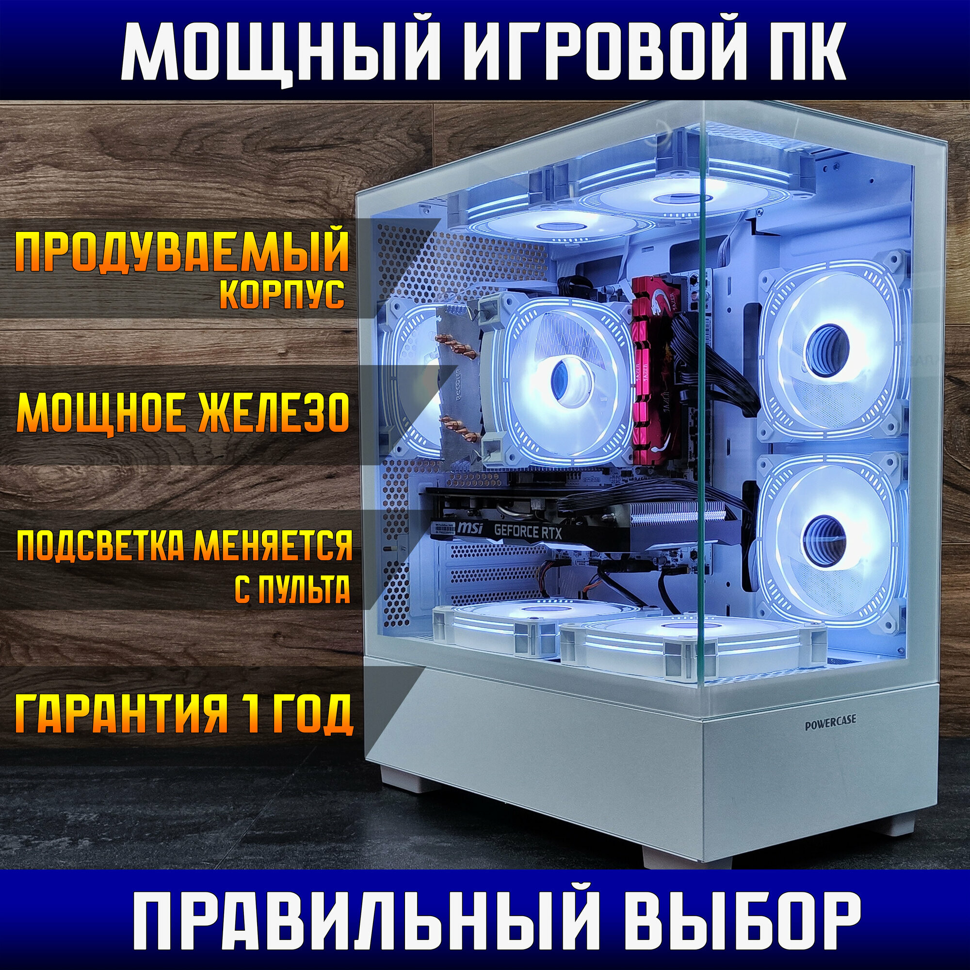 1000FPS/Системный блок/ Intel Core I7 (аналог) / NVIDIA GeForce RTX 2060 SUPER 8GB / 16Gb / SSD 1TB/ Windows 10/ 8 кулера/ Игровой компьютер