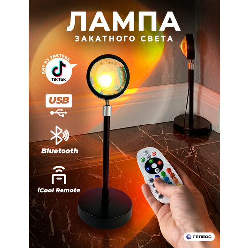 Лампа закат рассвет лампа для тик тока с пультом декоративная 16 цветов гелеос Т3 sunset lamp для создания атмосферы 1661₽