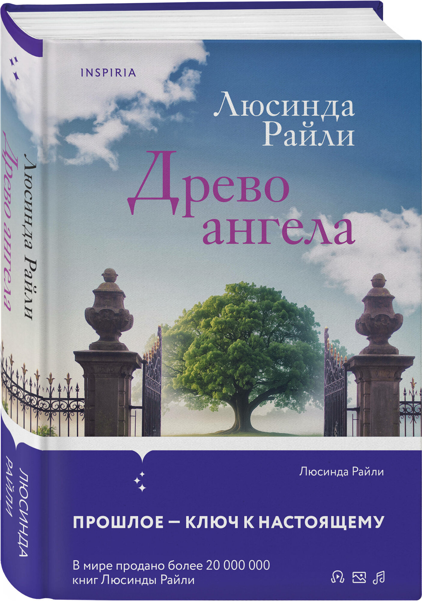 Древо ангела Книга Райли 16+