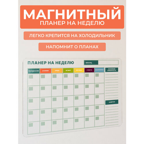 Магнитный планер 513₽