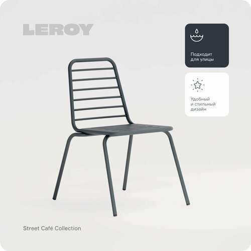 Стул уличный Street Café от бренда Leroy Design, цвет: темно-зеленый