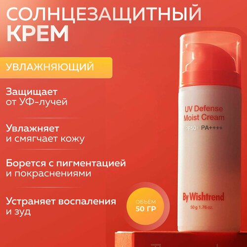 By Wishtrend Увлажняющий солнцезащитный крем для лица и тела с пантенолом, успокаивающий UV Defense Moist Cream SPF 50+ 50 мл.