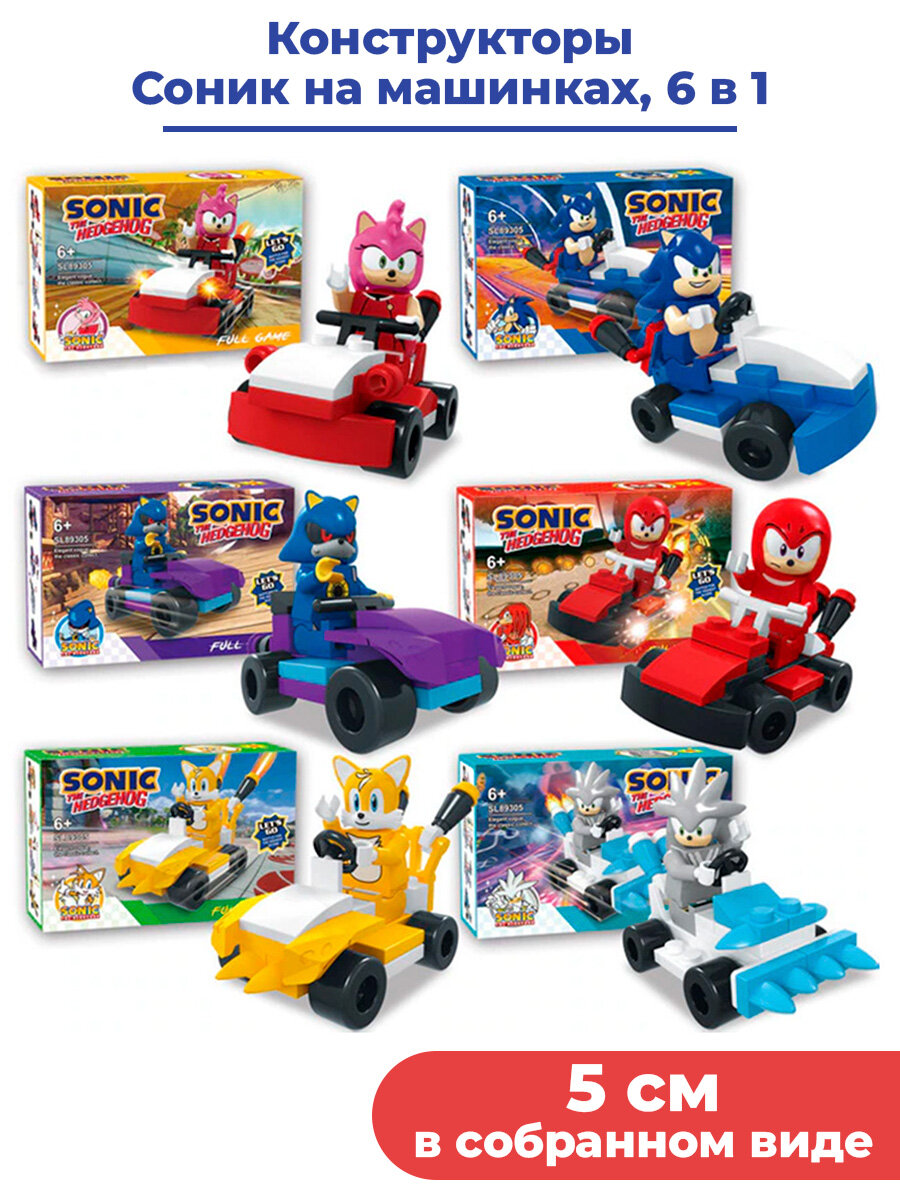 фото Конструкторы Соник Sonic 6 в 1 на машинках гонки Эми Роуз Наклз Тэйлз Сильвер 5 см