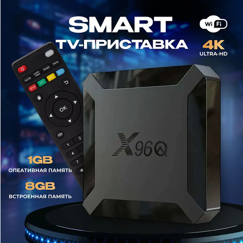 Смарт ТВ приставка для телевизора BP медиаплеер 18 ГБ андроид 10 черный 550000₽