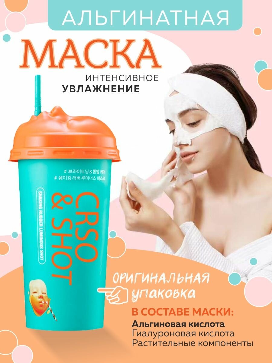 Альгинатная маска Сияние и Детокс