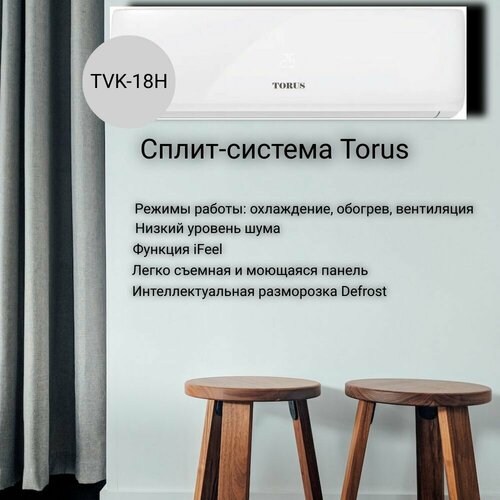 Сплит-система TORUS серия Classic TVK-18H сплит система torus tvk 18i инверторная