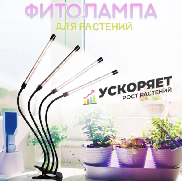 фото Фитолампа для растений Plant Grow Light 4 лампы