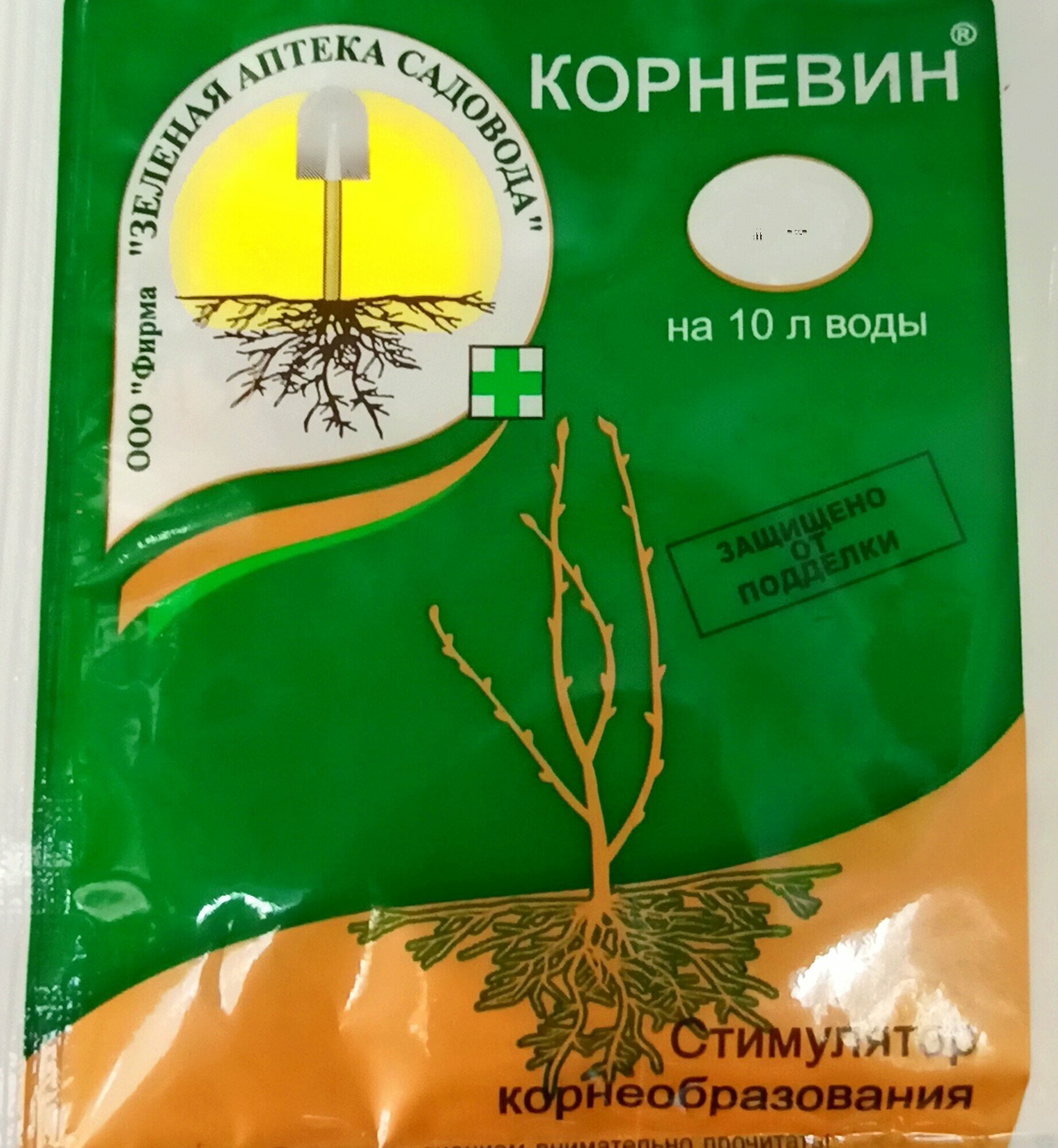 Стимулятор образования и роста корней Корневин 5 г 10шт