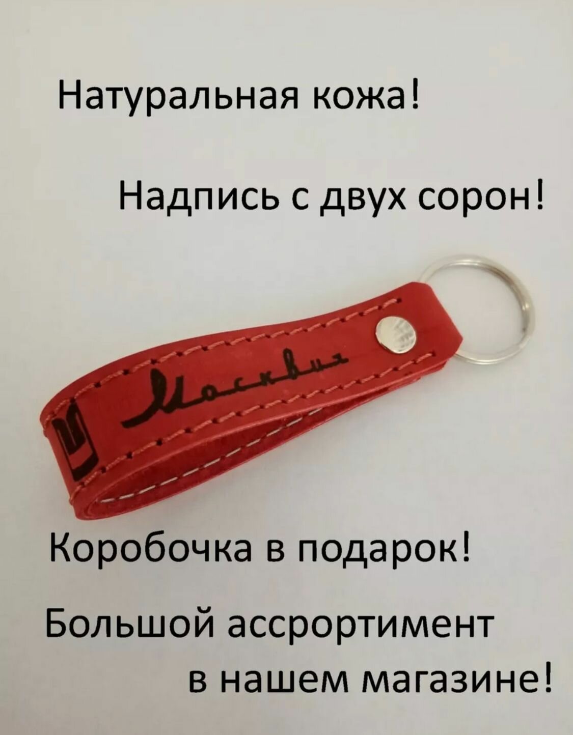 Брелок 
