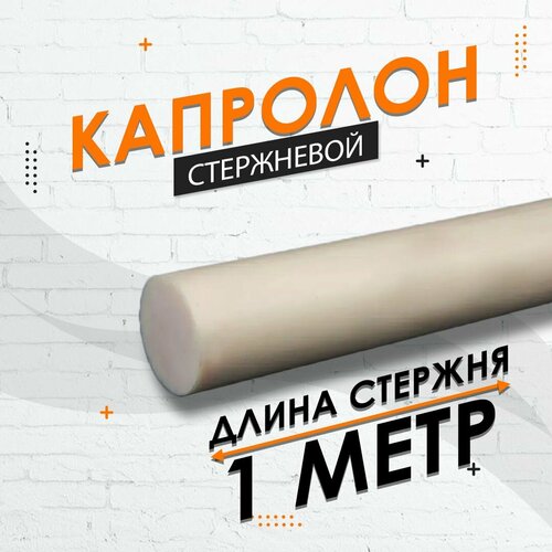 Капролон стержневой ф35 мм 4 шт по 250мм 1000мм 4020₽