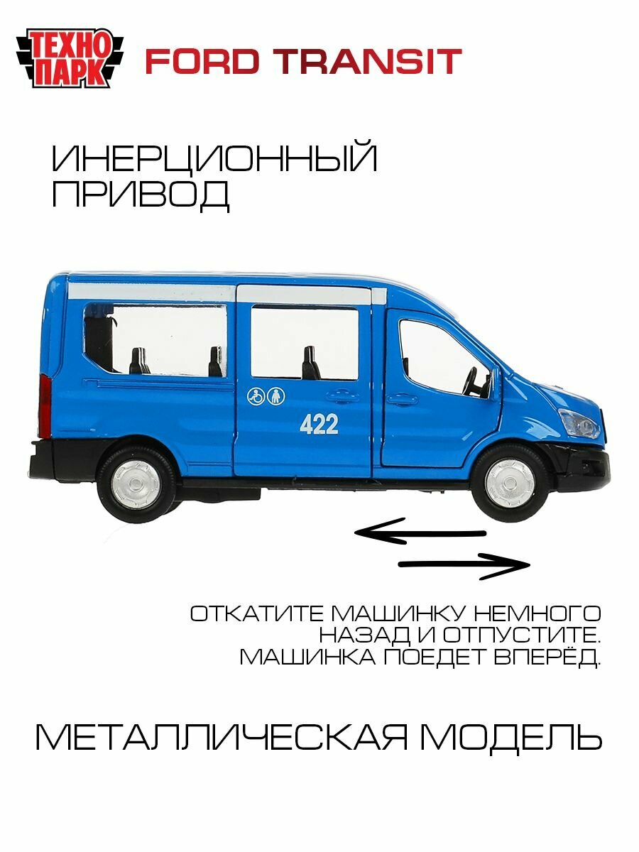 Технопарк, Машина "Ford Transit", синий, 12см - фото №11