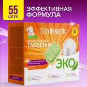 Таблетки для посудомоечной машины Synergetic Эко биоразлагаемые, 55 шт.
