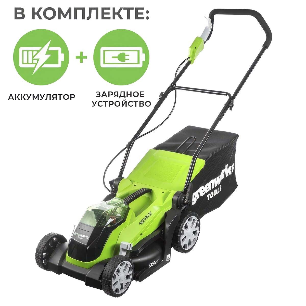 Аккумуляторная газонокосилка Greenworks G40LM35K8 40V с АКБ 8 Ач + ЗУ