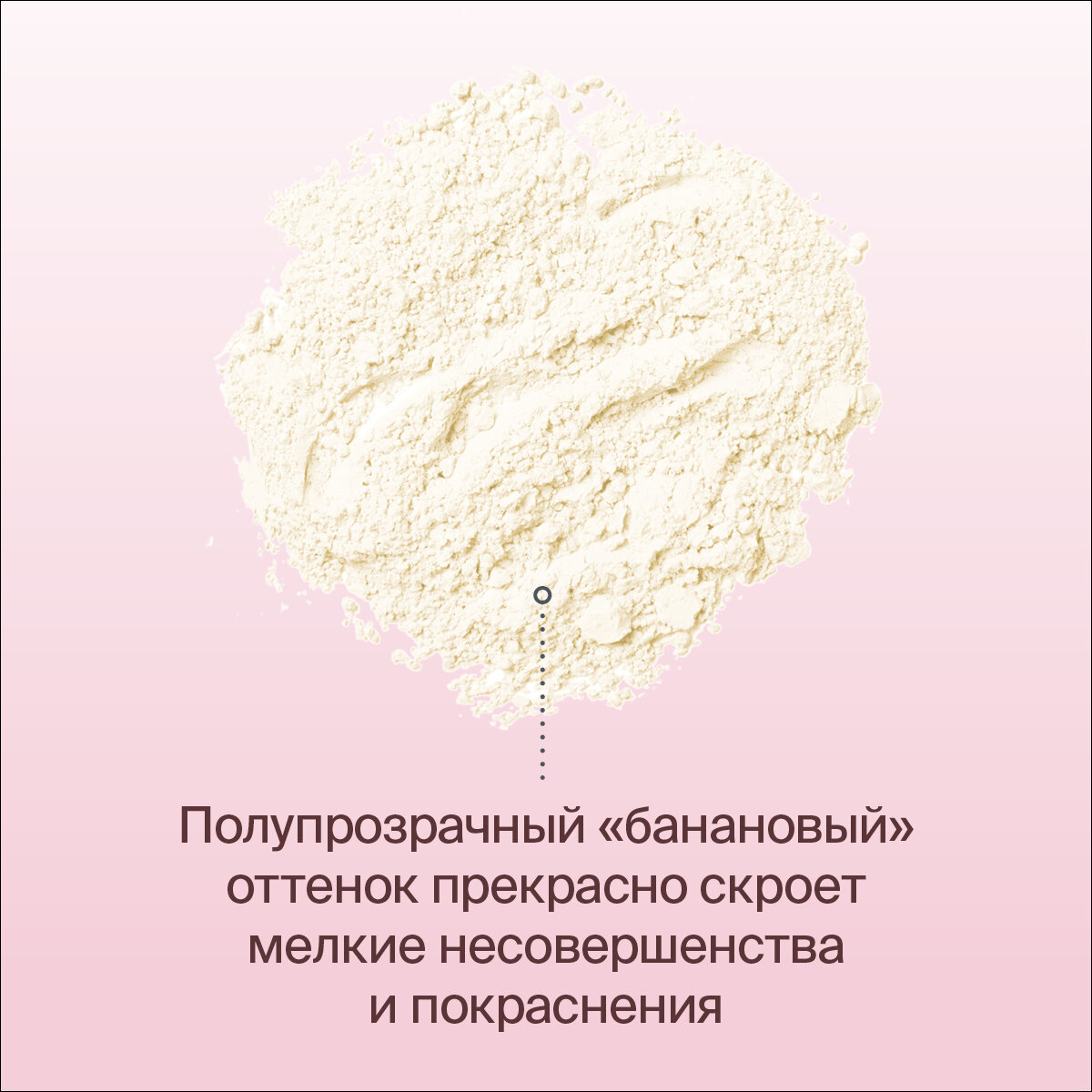 Divage Beauty Killer Banana Powder Товар Пудра рассыпчатая для лица №01 Гамма Косметик ООО - фото №2