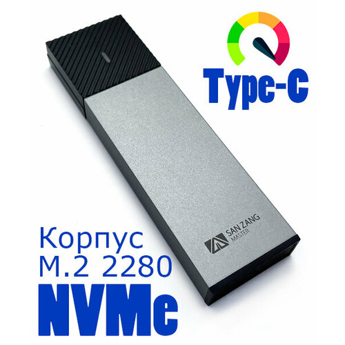 Корпус для SSD San Zang Master M.2 NVMe SSD Drive Enclosure SZPWM2-G2 10 Gbps переходник внешний бокс m 2 nvme pci e usb 3 2 type c orico sensa black box gen 2x1 10 gbps