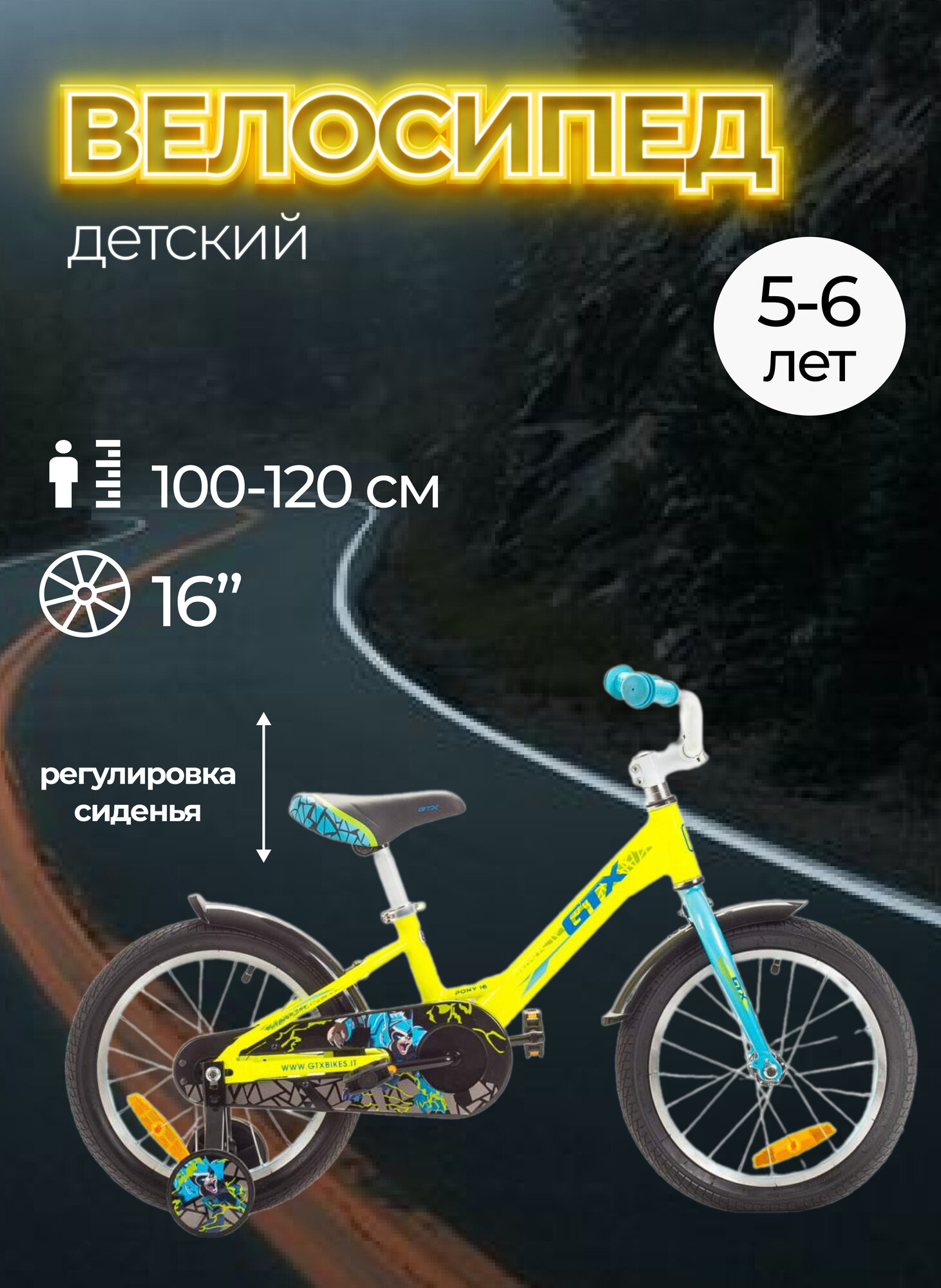 Велосипед 16" GTX PONY (рама 8.3") (000073) (желтый)