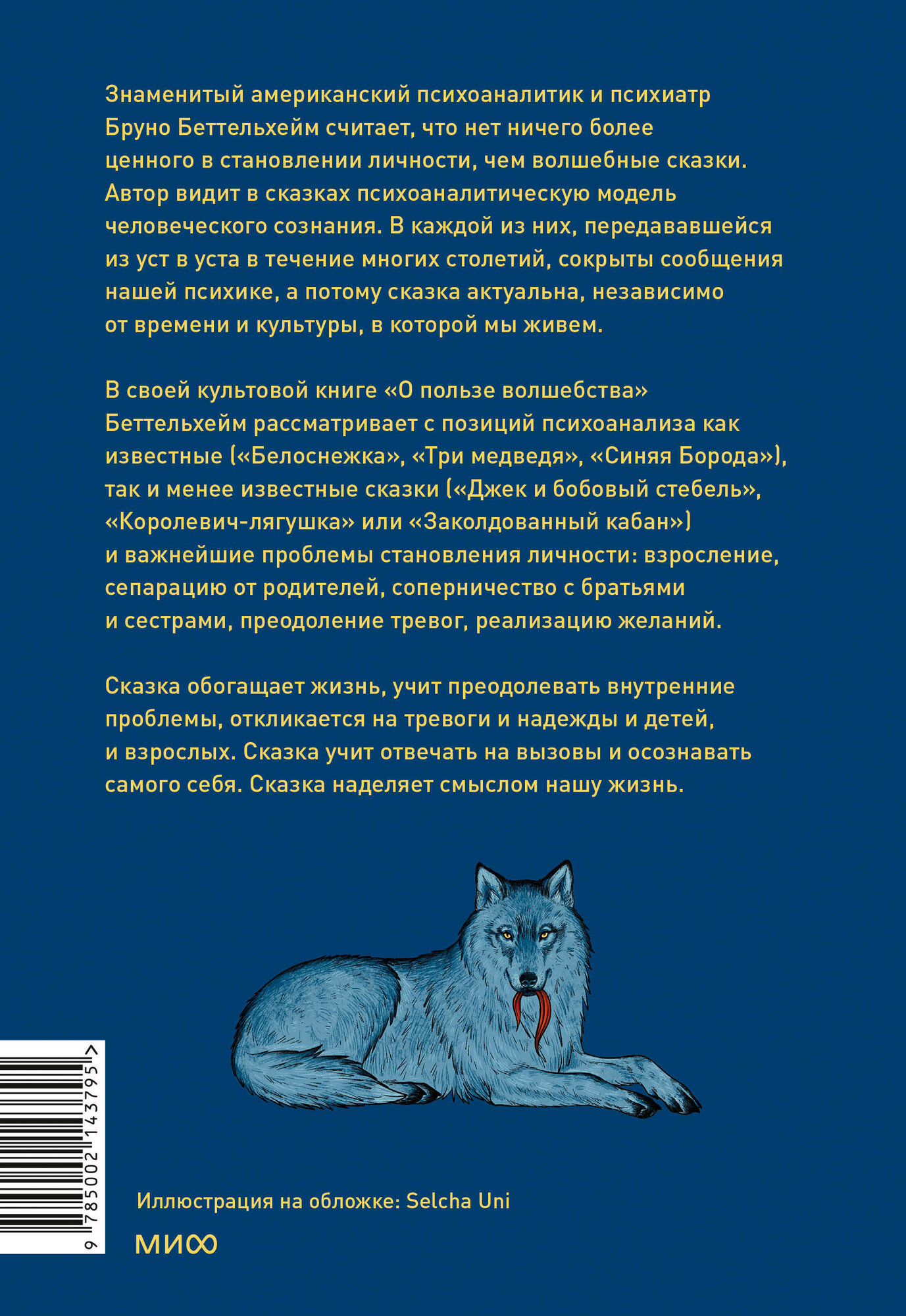 О пользе волшебства. Смысл и значение волшебных сказок - фото №6