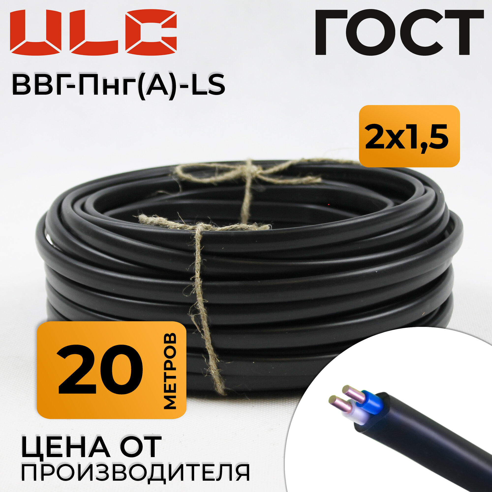 кабель электрический ввг-пнг(а)-ls 2х1.5 (20м) черный, гост, ulc (orelcable) - фото №2