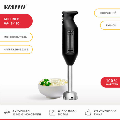 фото Блендер погружной viatto commercial va-ib-160, ручной блендер, измельчитель