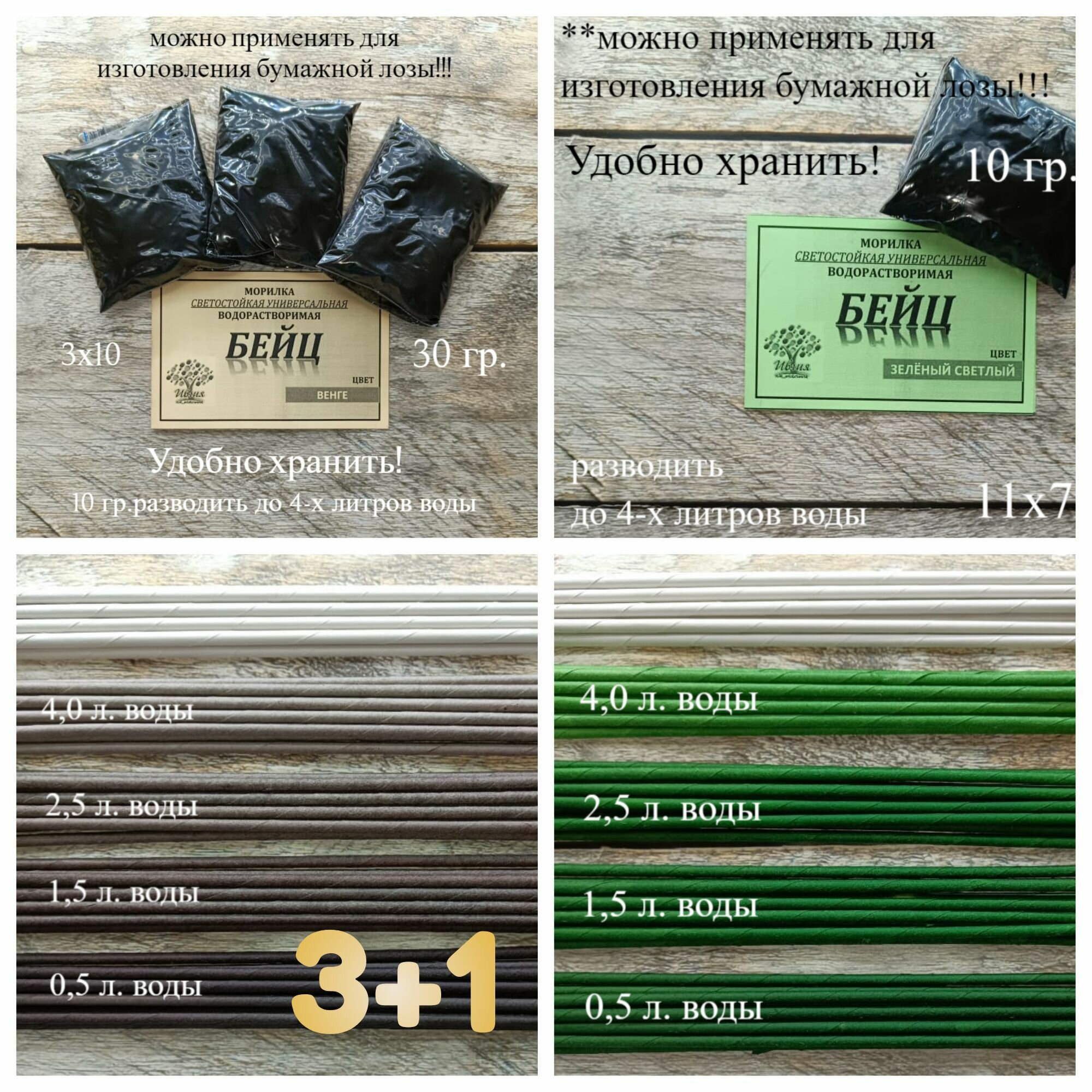 фото Набор морилок водорастворимых универсальных (бейц) 3+1, оттенок Венге + Зелёный светлый, (4х10 г)
