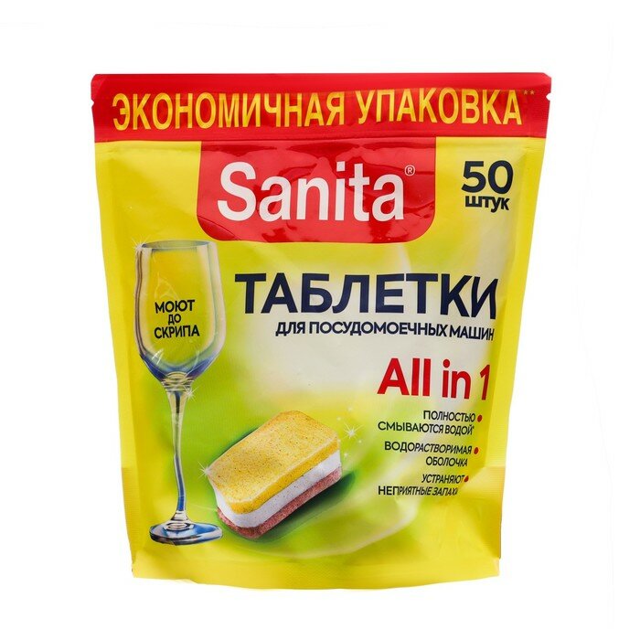 Sanita Таблетки для посудомоечной машины, 50 штук - фотография № 8