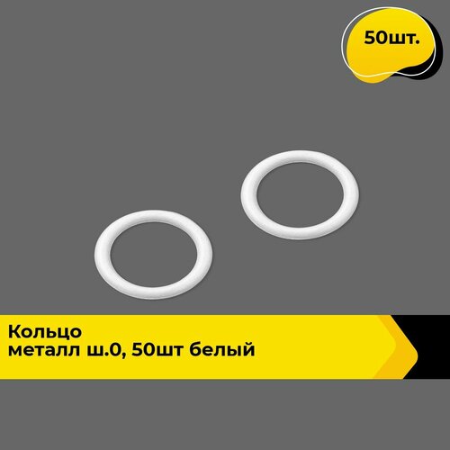 Крючок застежка регулятор для бретелей белый 50 шт 444₽