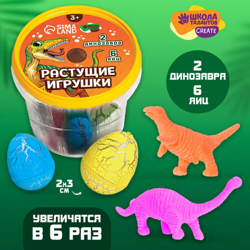 Растущие игрушки Эпоха динозавров
