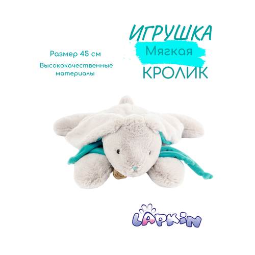 Мягкая игрушка Кролик 45 см серый/бирюзовый