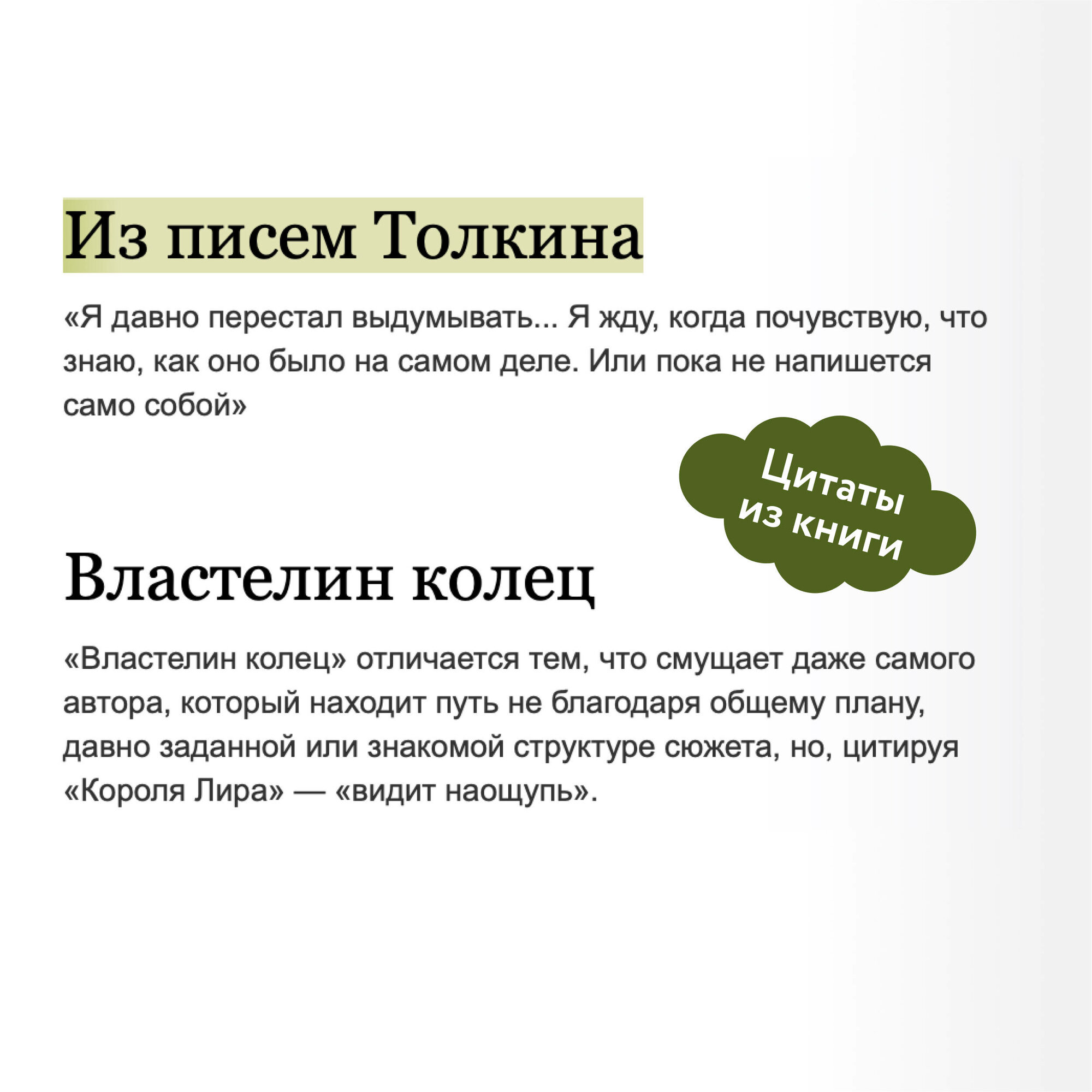 Толкин и его легендариум. Создание языков, мифический эпос, бесконечное Средиземье и Кольцо Всевластья - фото №4