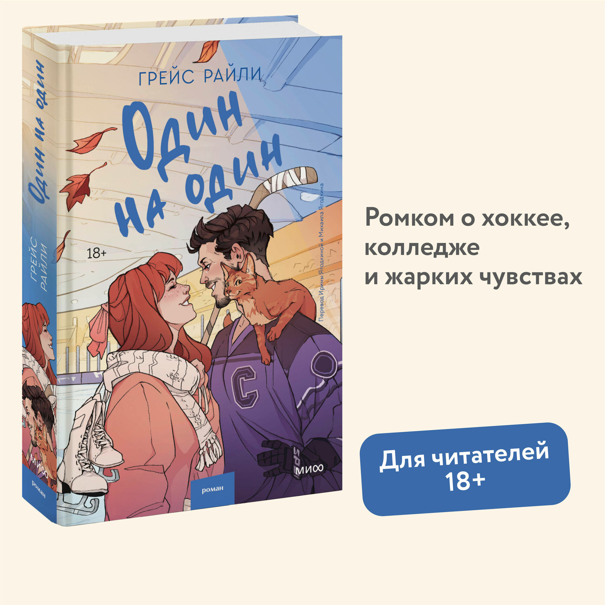 Один на один (Грейс Райли, Ирина Ягодкина и Михаил Ягодкин) - фото №1