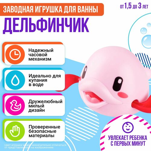 Игрушка для ванной Дельфинчик 250₽