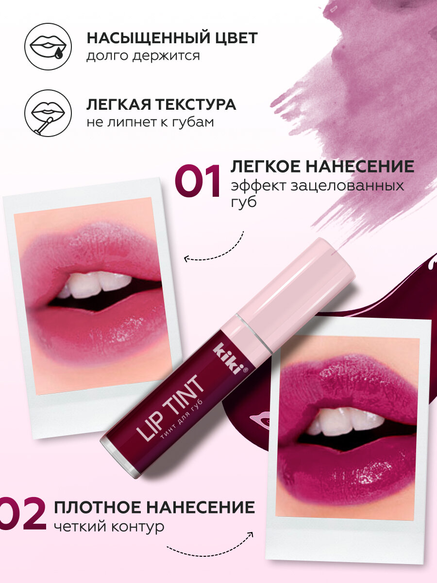 Тинт для губ KIKI LIP TINT 03